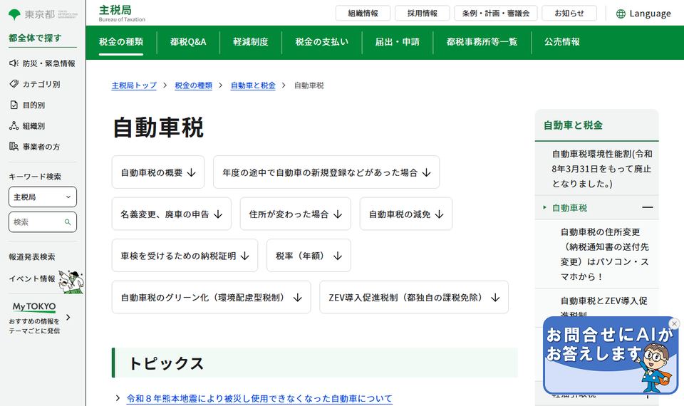 東京都主税局「自動車税」のページ