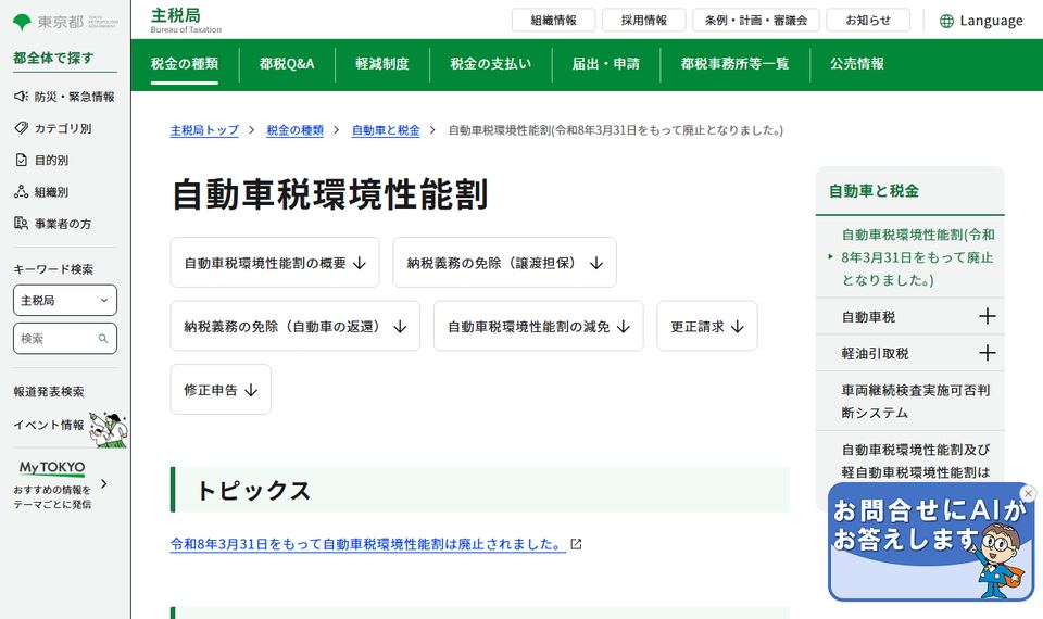 東京都主税局「自動車税環境性能割」のページ