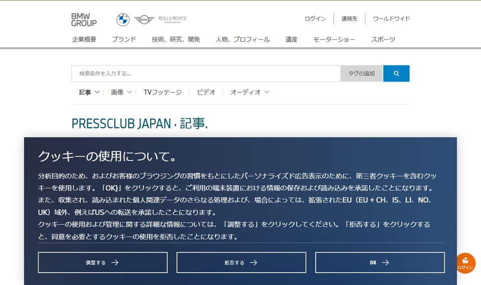 ビー・エム・ダブリュー株式会社のプレスリリース「ノイエ・クラッセ第一弾モデル新型「BMW iX3」誕生」のページ冒頭部分