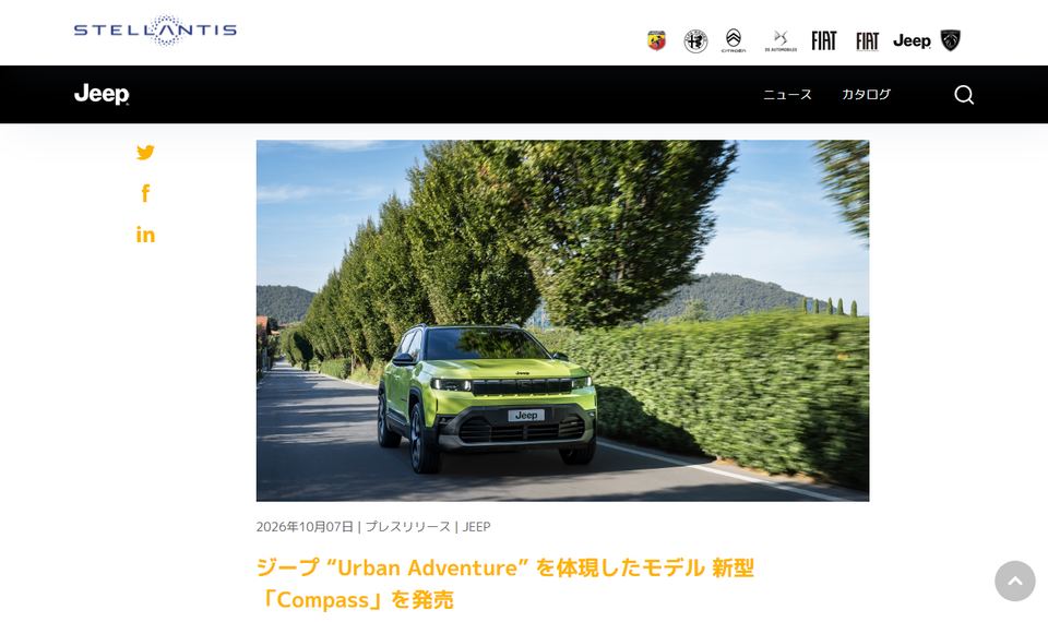 Stellantisジャパンのプレスリリース「ジープ Urban Adventure を体現したモデル 新型Compassを発売」のページ冒頭