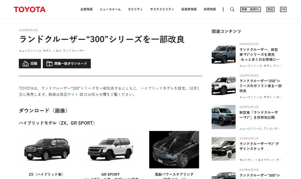 トヨタ自動車の公式ニュースリリース「ランドクルーザー“300”シリーズを一部改良」のページ