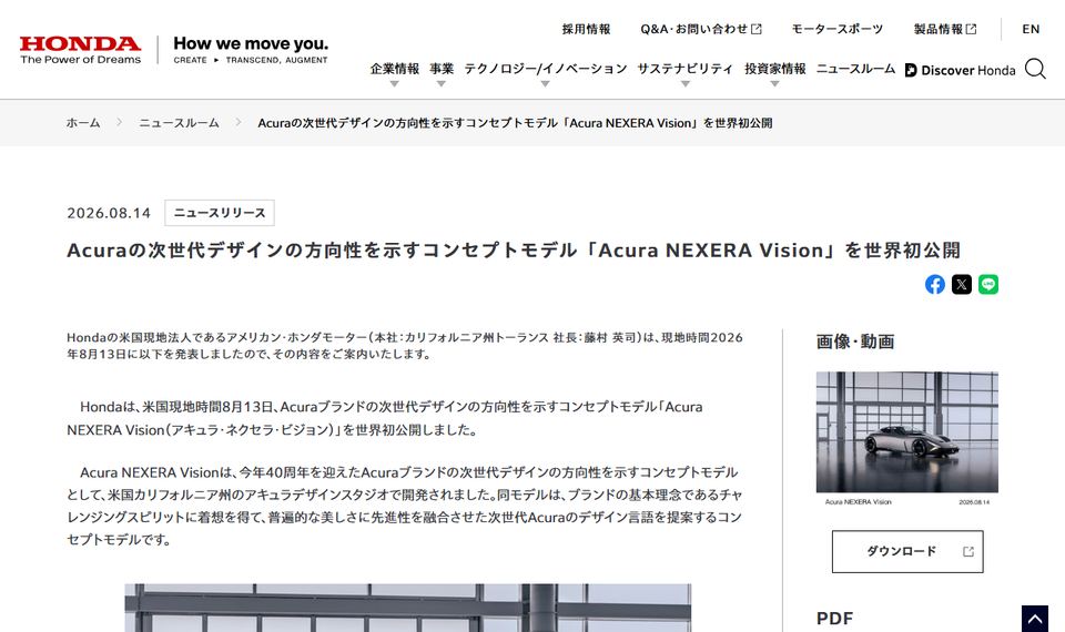本田技研工業の公式ニュースリリース「Acuraの次世代デザインの方向性を示すコンセプトモデル「Acura NEXERA Vision」を世界初公開」のページ