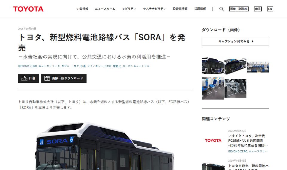 トヨタ自動車の公式ニュースリリース「トヨタ、新型燃料電池路線バス「SORA」を発売」のページ冒頭