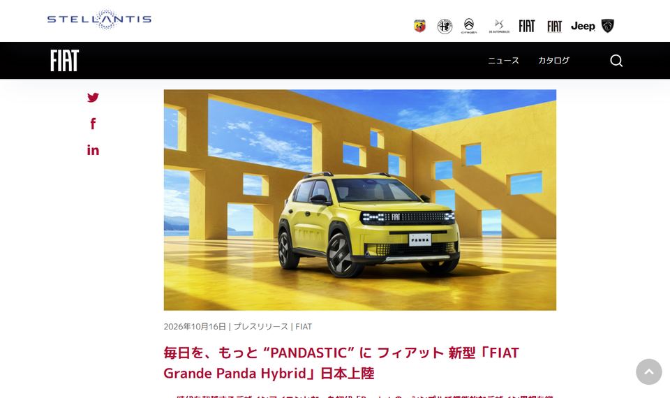 Stellantis ジャパンのプレスリリース「毎日を、もっとPANDASTICに フィアット 新型FIAT Grande Panda Hybrid 日本上陸」のページ冒頭
