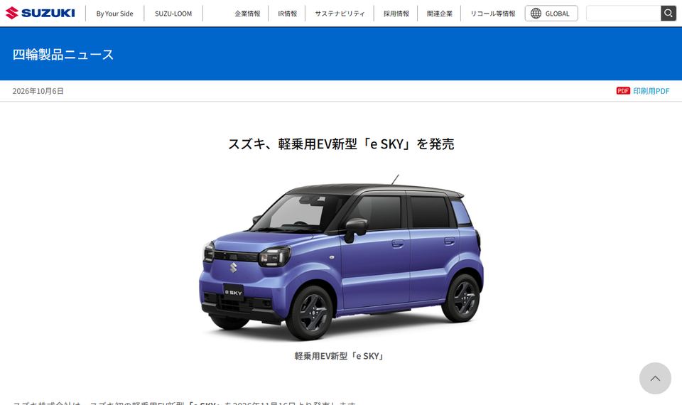 スズキの四輪製品ニュース「スズキ、軽乗用EV新型「e SKY」を発売」のページ冒頭