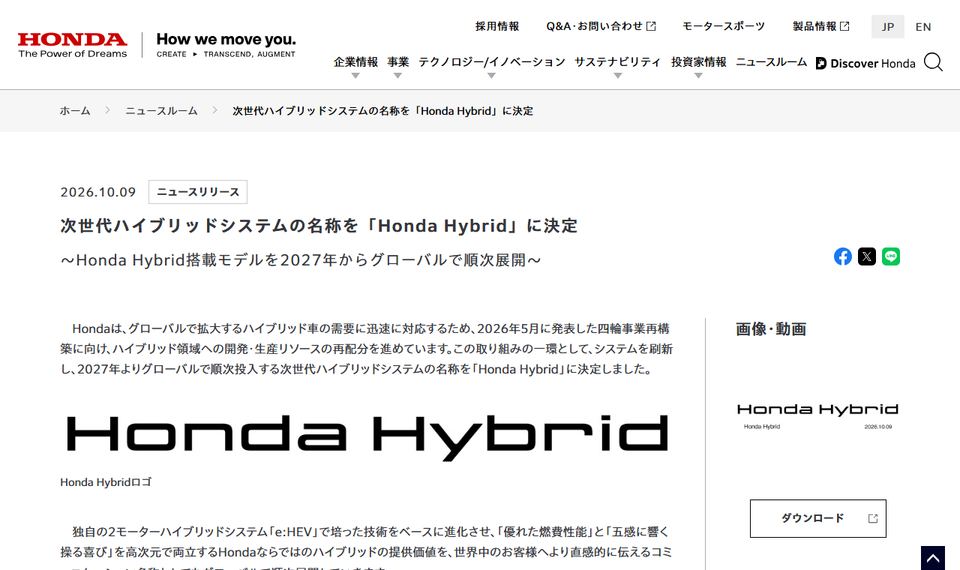ホンダのニュースリリース「次世代ハイブリッドシステムの名称を「Honda Hybrid」に決定」のページ冒頭