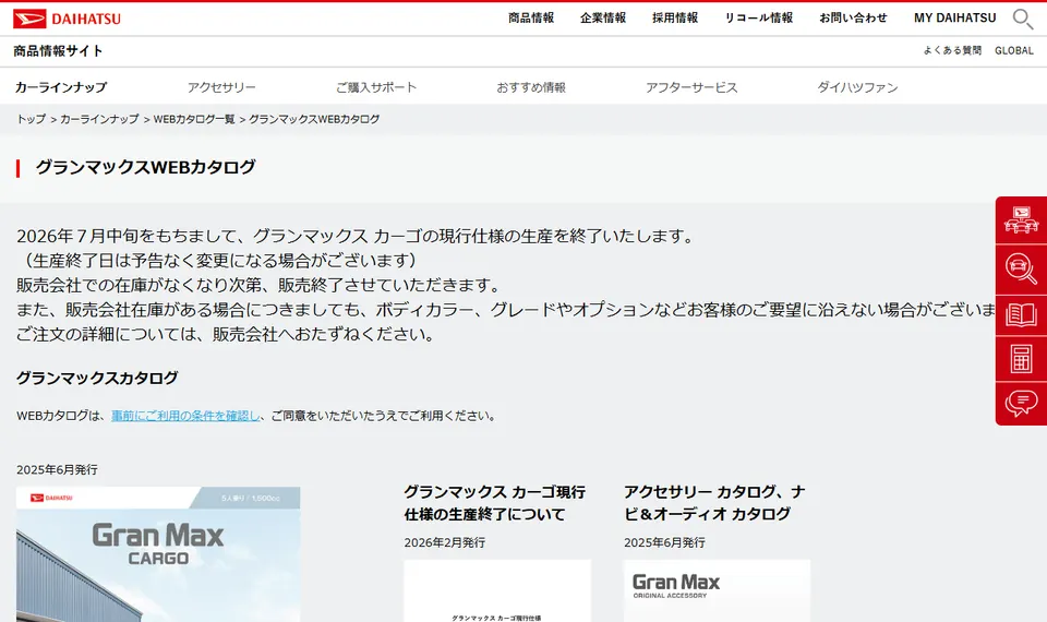 ダイハツ公式サイトに掲載されたグランマックスのファーストビュー