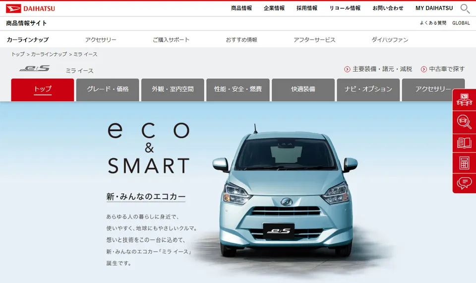 ダイハツ公式サイトに掲載されたミラ イースのファーストビュー