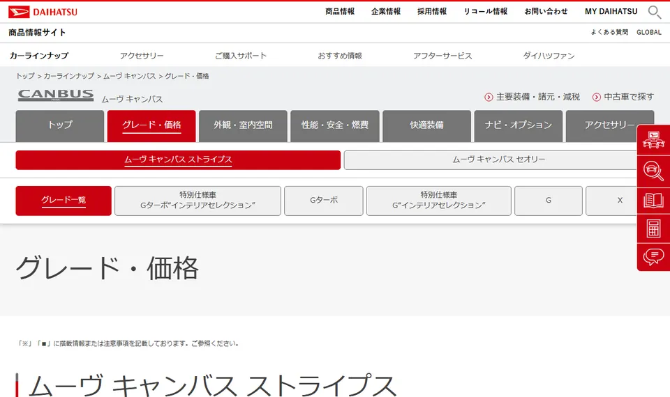 ダイハツ公式サイトに掲載されたムーヴ キャンバスのファーストビュー
