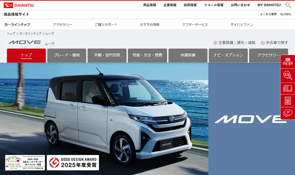 ダイハツ公式サイトに掲載されたムーヴのファーストビュー