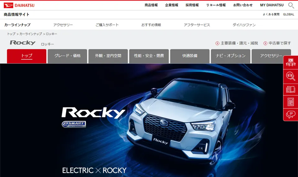 ダイハツ公式サイトに掲載されたロッキーのファーストビュー