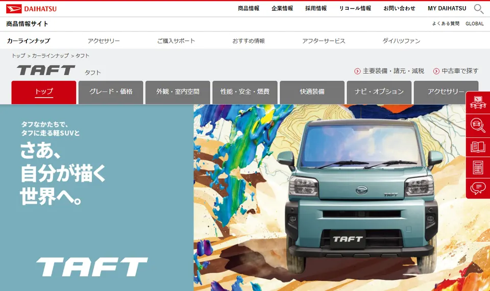 ダイハツ公式サイトに掲載されたタフトのファーストビュー