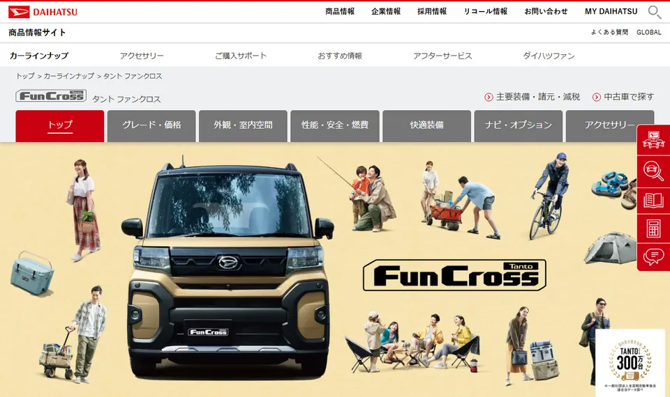 ダイハツ公式サイトに掲載されたタント ファンクロスのファーストビュー