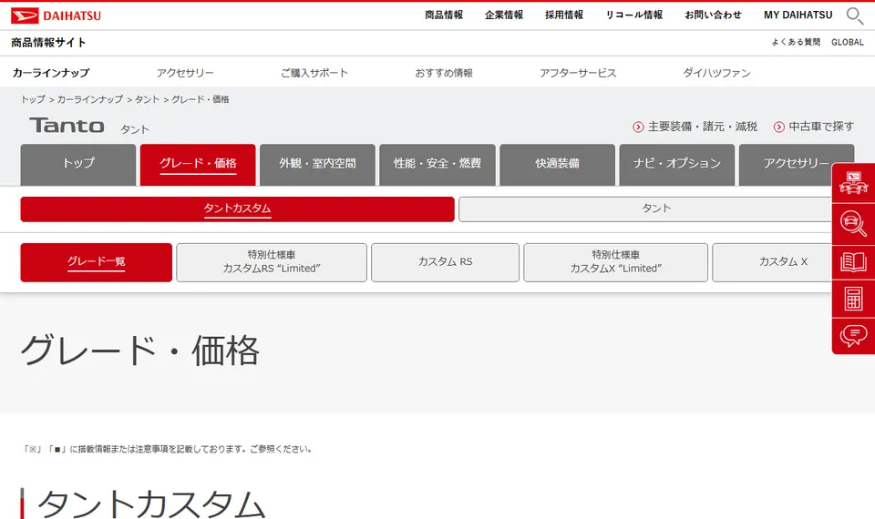 ダイハツ公式サイトに掲載されたタントのファーストビュー