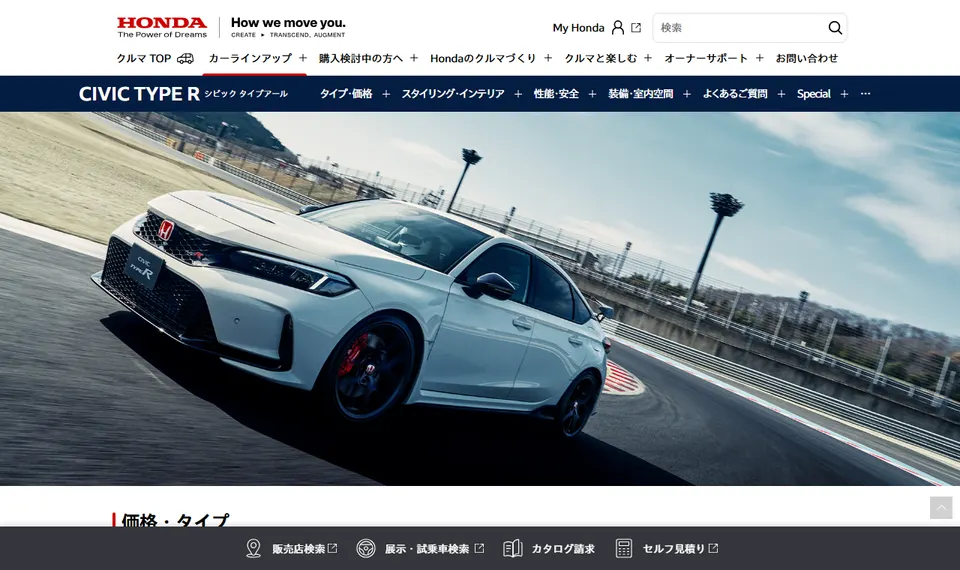 ホンダ公式サイトに掲載されたCIVIC TYPE Rのファーストビュー