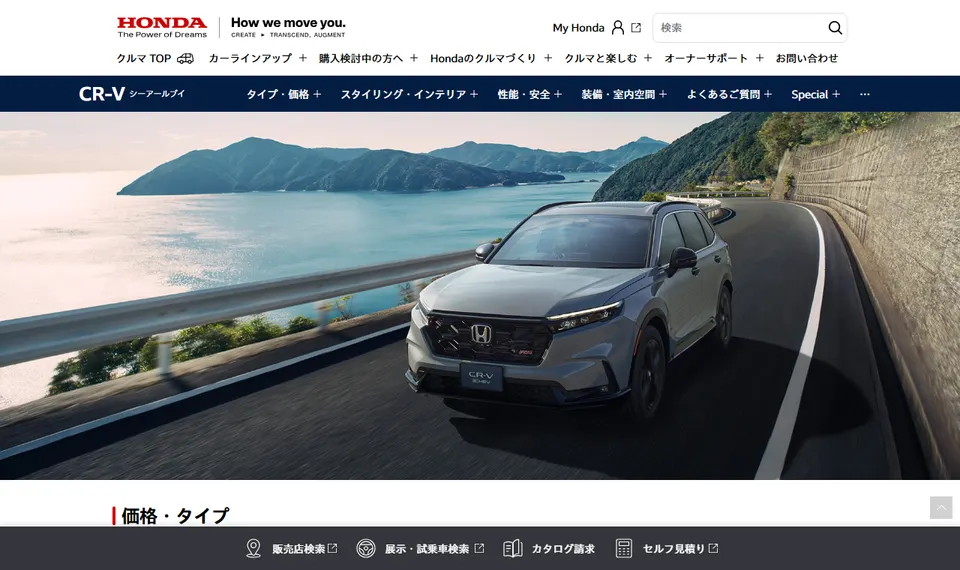 ホンダ公式サイトに掲載されたCR-Vのファーストビュー