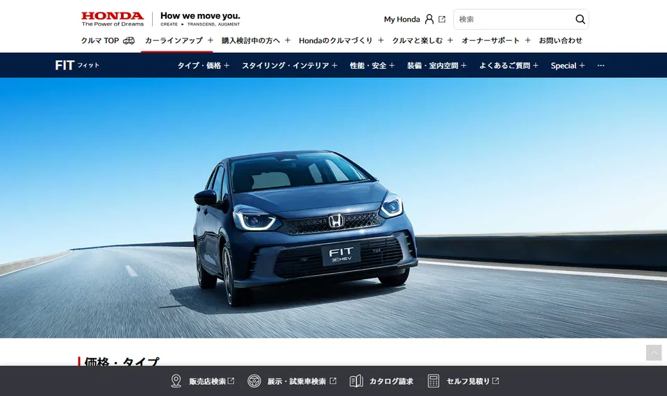 ホンダ公式サイトに掲載されたFITのファーストビュー