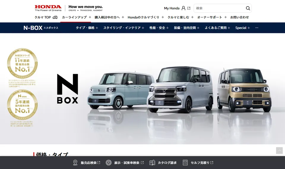 ホンダ公式サイトに掲載されたN-BOXのファーストビュー