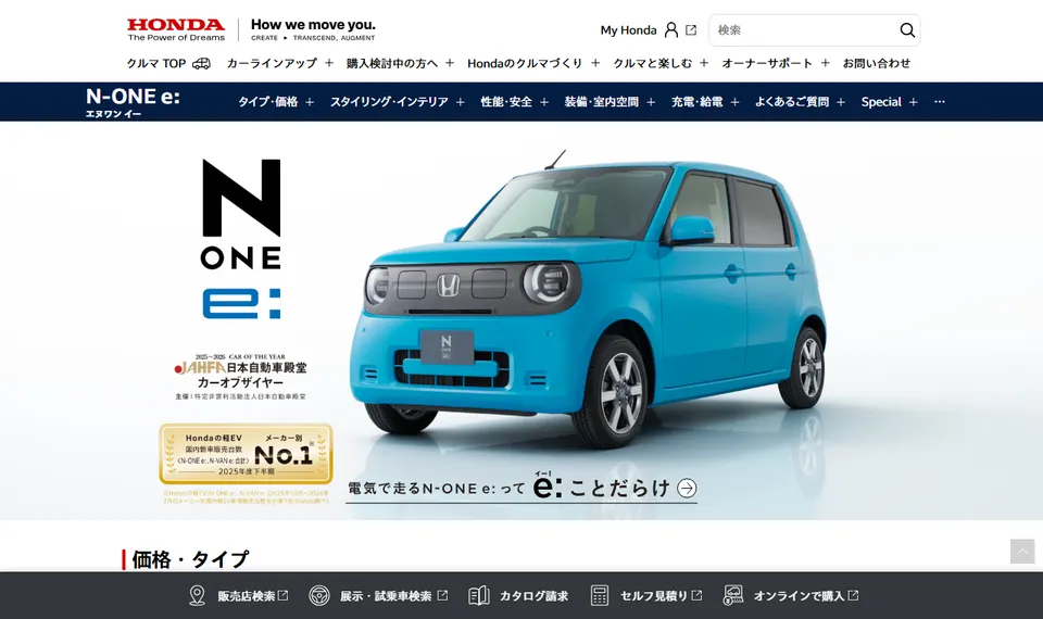 ホンダ公式サイトに掲載されたN-ONE e:のファーストビュー