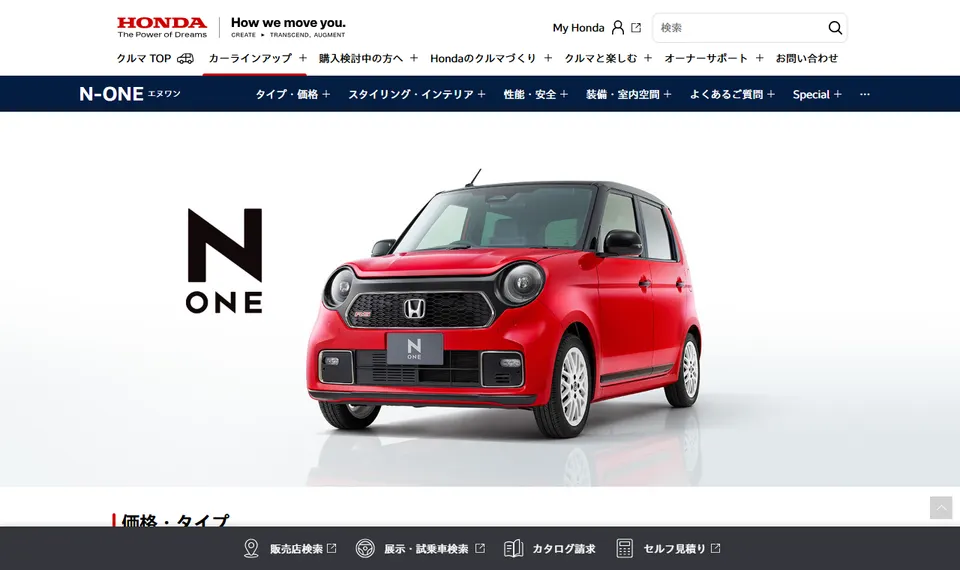 ホンダ公式サイトに掲載されたN-ONEのファーストビュー