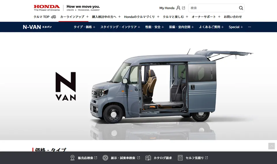 ホンダ公式サイトに掲載されたN-VANのファーストビュー