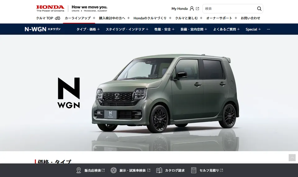 ホンダ公式サイトに掲載されたN-WGNのファーストビュー