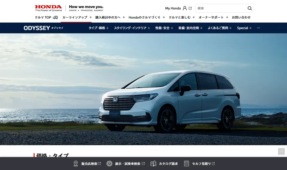 ホンダ公式サイトに掲載されたODYSSEYのファーストビュー