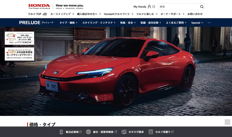 ホンダ公式サイトに掲載されたPRELUDEのファーストビュー
