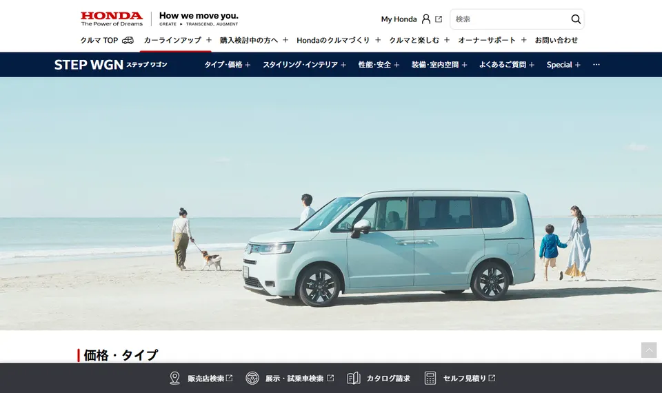 ホンダ公式サイトに掲載されたSTEP WGNのファーストビュー