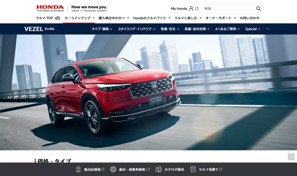 ホンダ公式サイトに掲載されたVEZELのファーストビュー