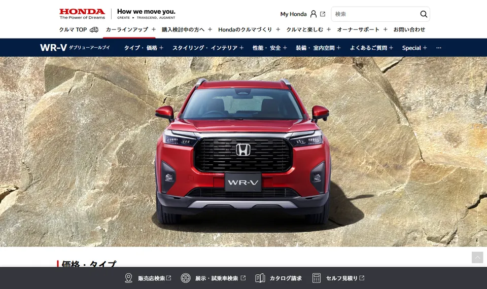ホンダ公式サイトに掲載されたWR-Vのファーストビュー