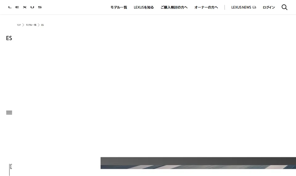 レクサス公式サイトに掲載されたESのファーストビュー