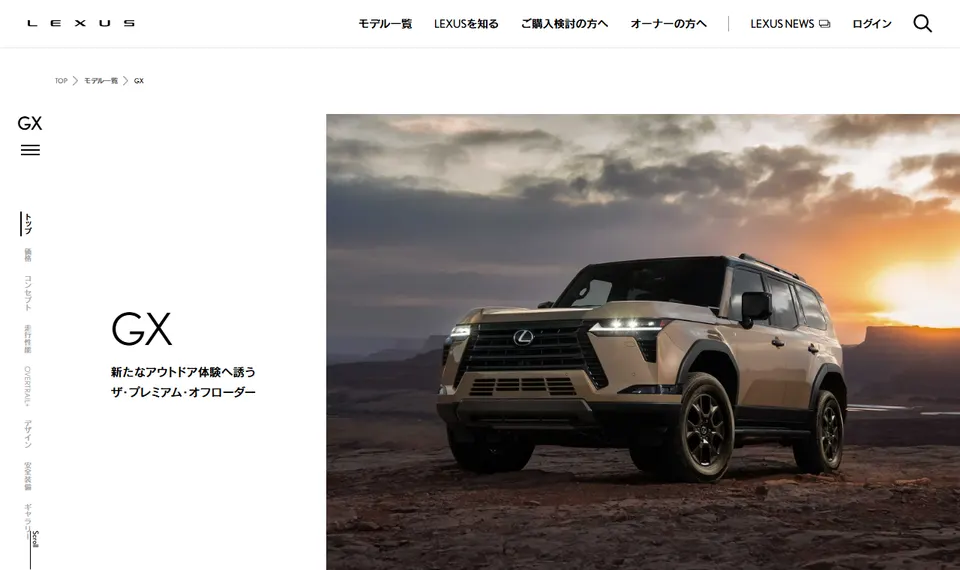 レクサス公式サイトに掲載されたGXのファーストビュー