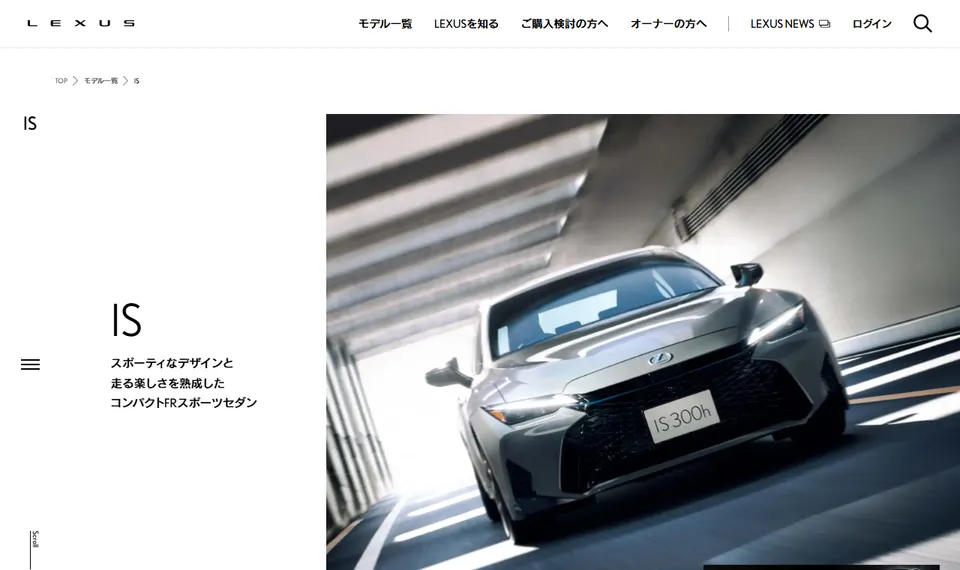 レクサス公式サイトに掲載されたISのファーストビュー