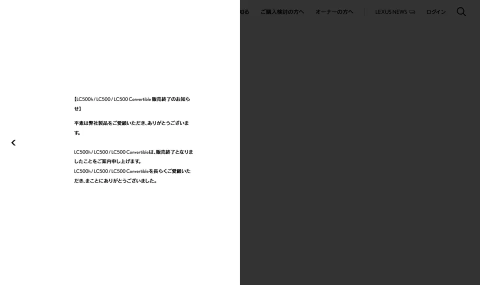 レクサス公式サイトに掲載されたLCのファーストビュー