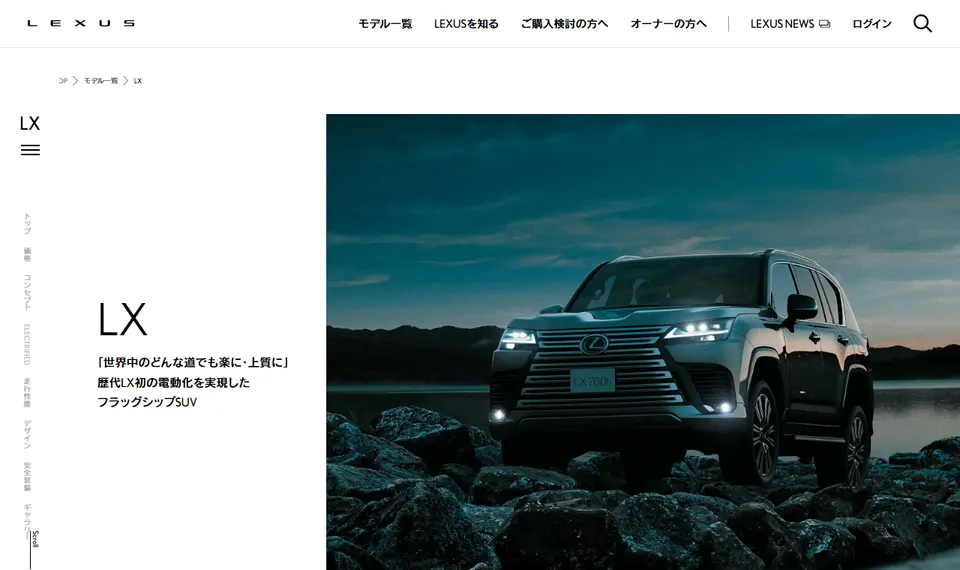 レクサス公式サイトに掲載されたLXのファーストビュー
