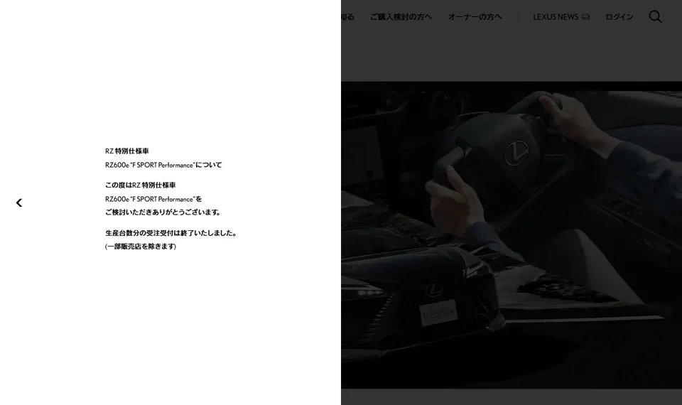 レクサス公式サイトに掲載されたRZのファーストビュー