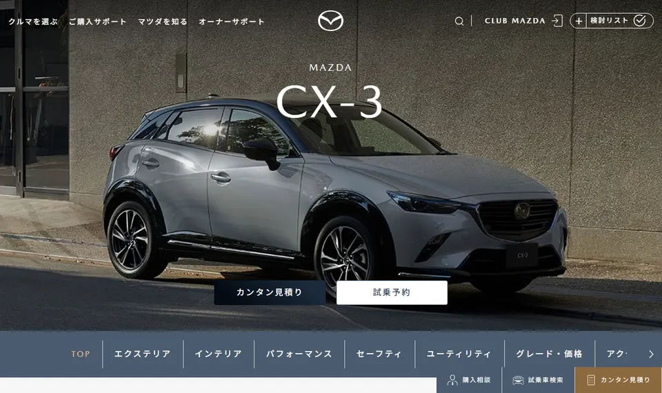 マツダ公式サイトに掲載されたMAZDA CX-3のファーストビュー