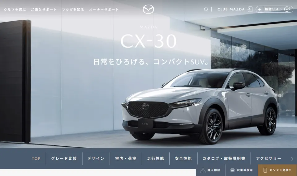 マツダ公式サイトに掲載されたMAZDA CX-30のファーストビュー