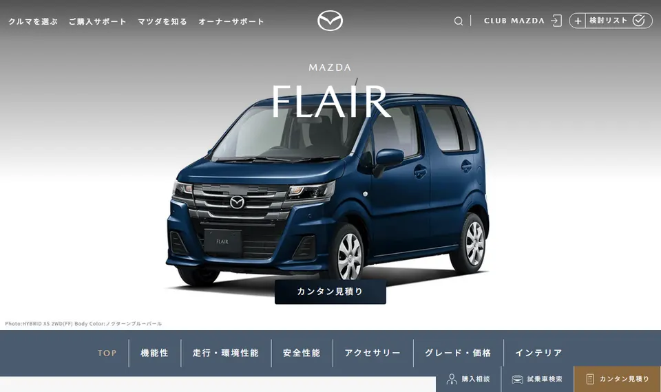 マツダ公式サイトに掲載されたFLAIRのファーストビュー