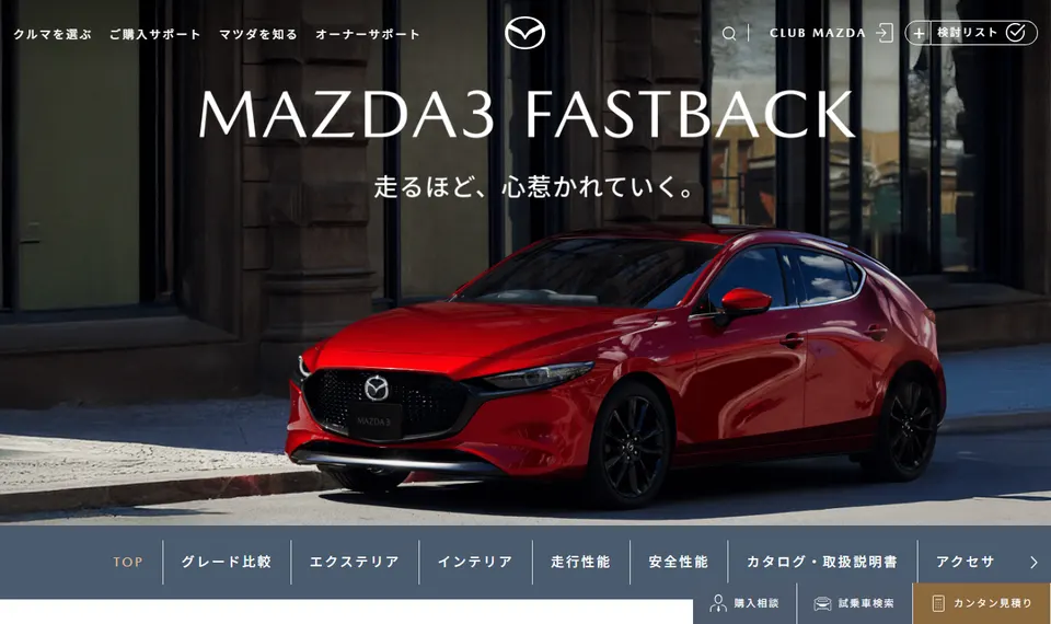 マツダ公式サイトに掲載されたMAZDA3 FASTBACKのファーストビュー