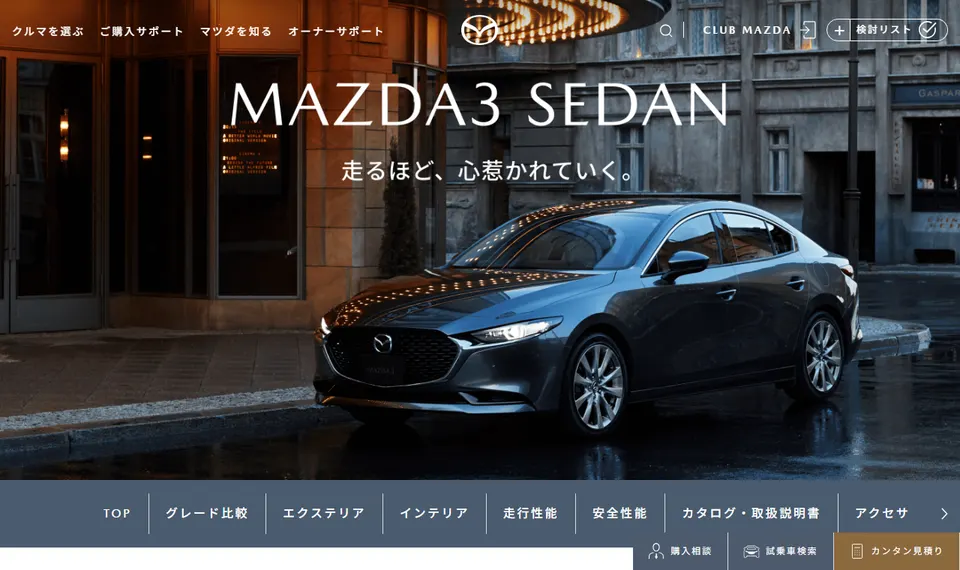 マツダ公式サイトに掲載されたMAZDA3 SEDANのファーストビュー