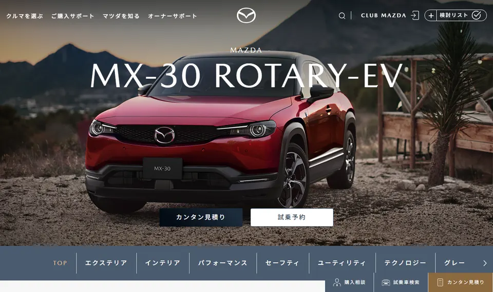 マツダ公式サイトに掲載されたMAZDA MX-30 ROTARY-EVのファーストビュー