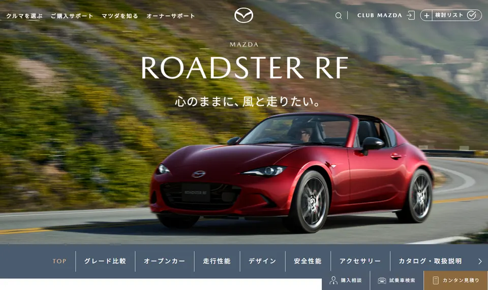 マツダ公式サイトに掲載されたMAZDA ROADSTER RFのファーストビュー