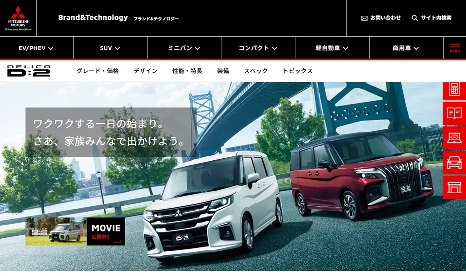三菱公式サイトに掲載されたデリカD:2 カスタムのファーストビュー