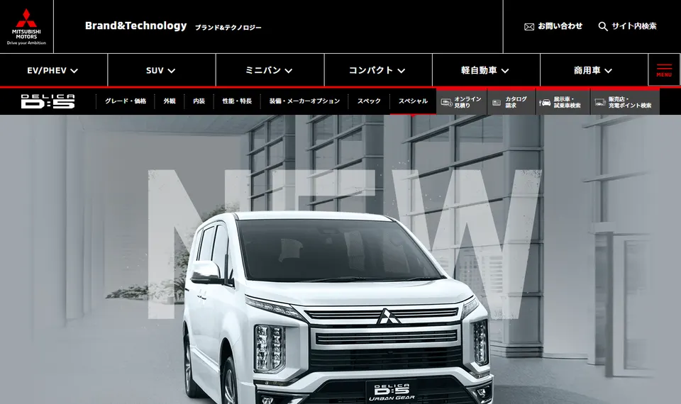 三菱公式サイトに掲載されたデリカD:5 URBAN GEARのファーストビュー