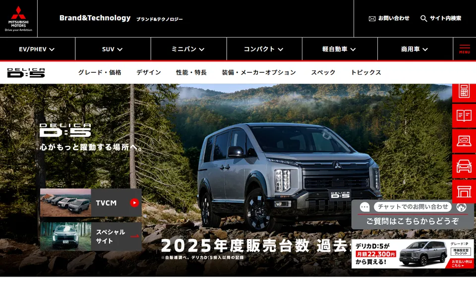三菱公式サイトに掲載されたデリカD:5のファーストビュー