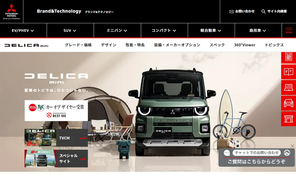 三菱公式サイトに掲載されたデリカミニのファーストビュー