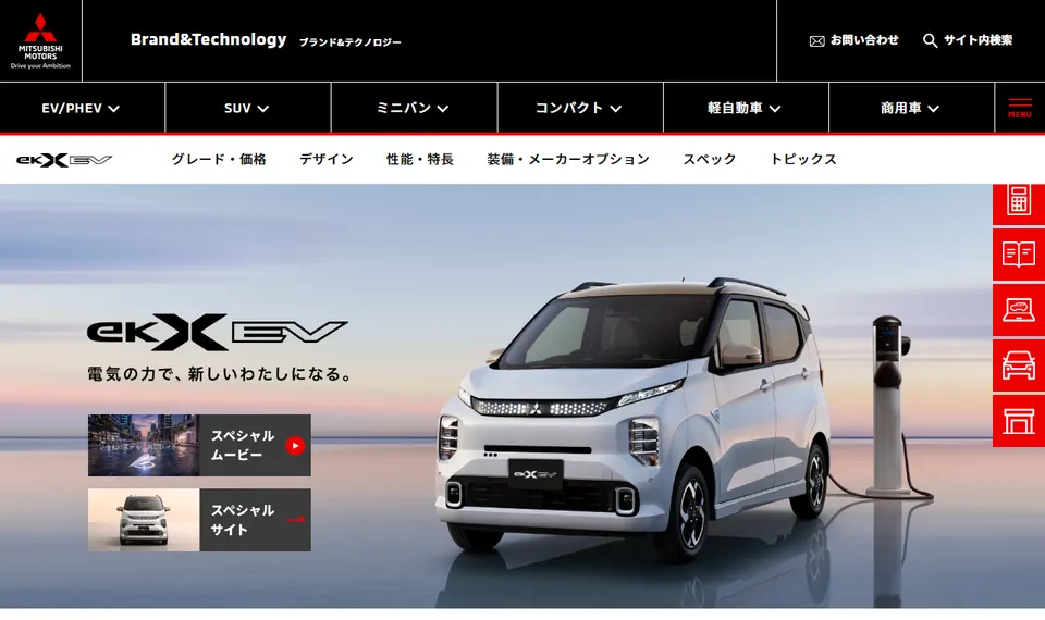 三菱公式サイトに掲載されたeKクロス EVのファーストビュー