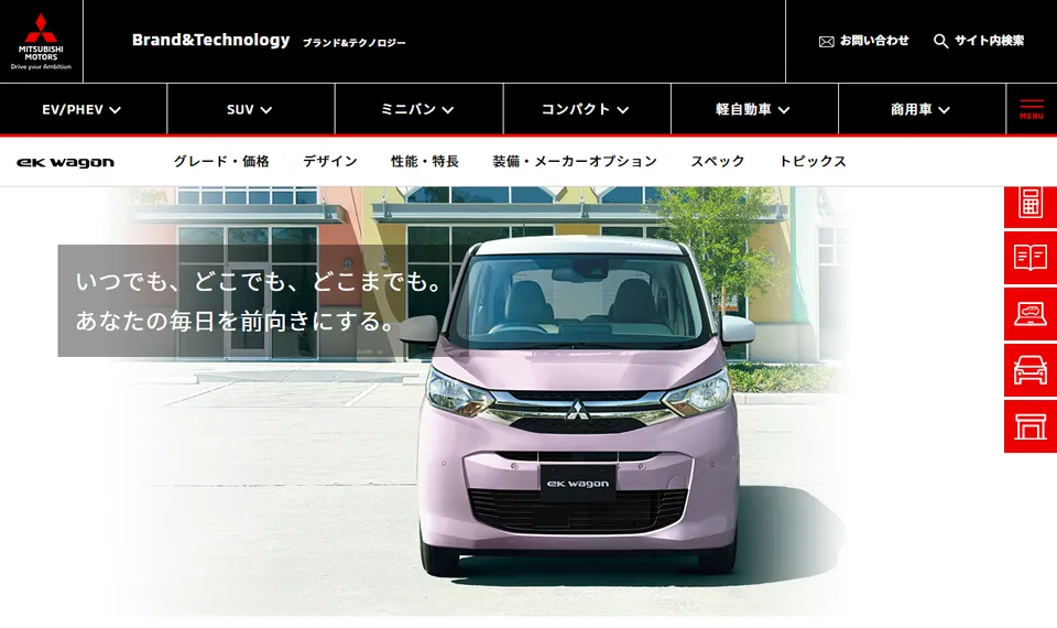 三菱公式サイトに掲載されたekワゴンのファーストビュー